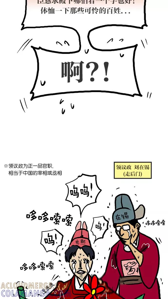 《无限挑战接力漫画》【刘在锡X无敌PINK】 历史特辑-光熙君 第25页