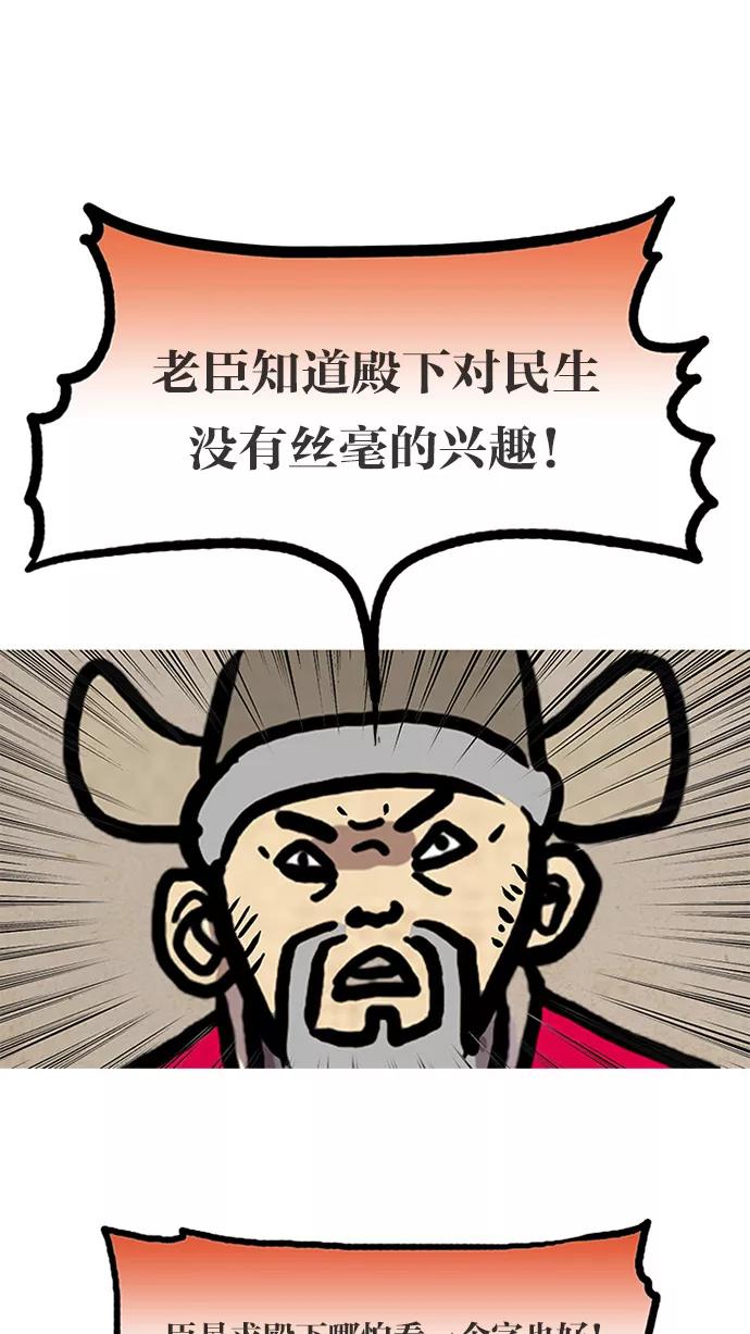 《无限挑战接力漫画》【刘在锡X无敌PINK】 历史特辑-光熙君 第24页