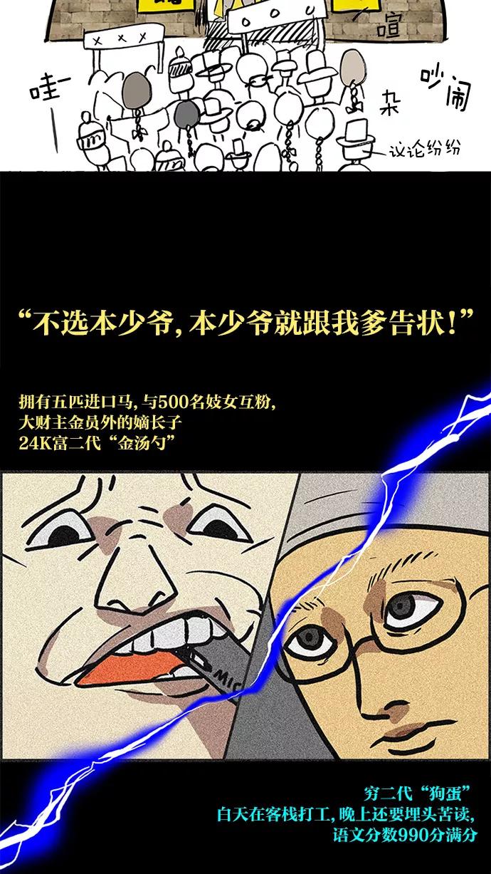 《无限挑战接力漫画》【刘在锡X无敌PINK】 历史特辑-光熙君 第35页