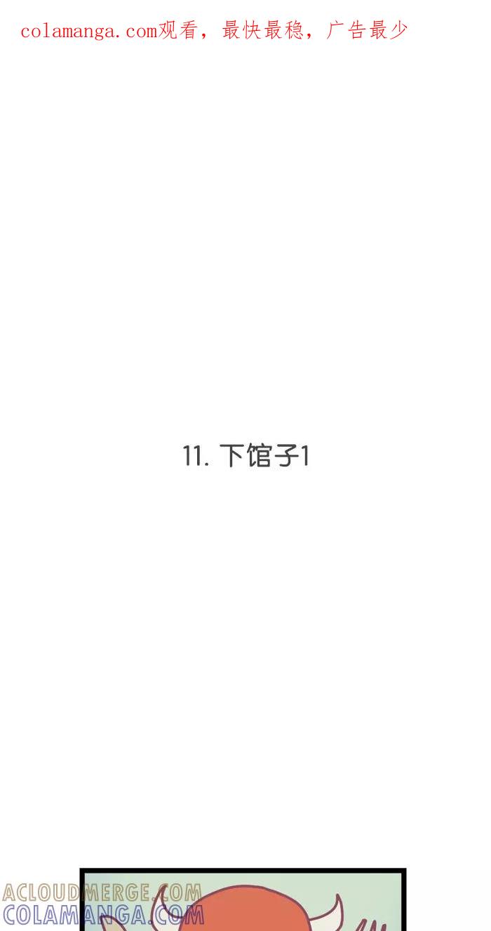 《我的异次元家人》第4话 第1页