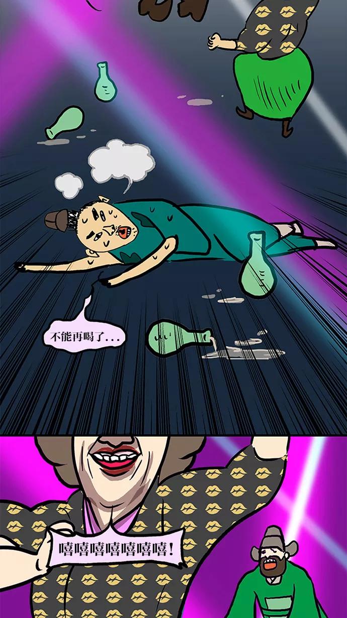 《无限挑战接力漫画》【刘在锡X无敌PINK】 历史特辑-光熙君 第63页