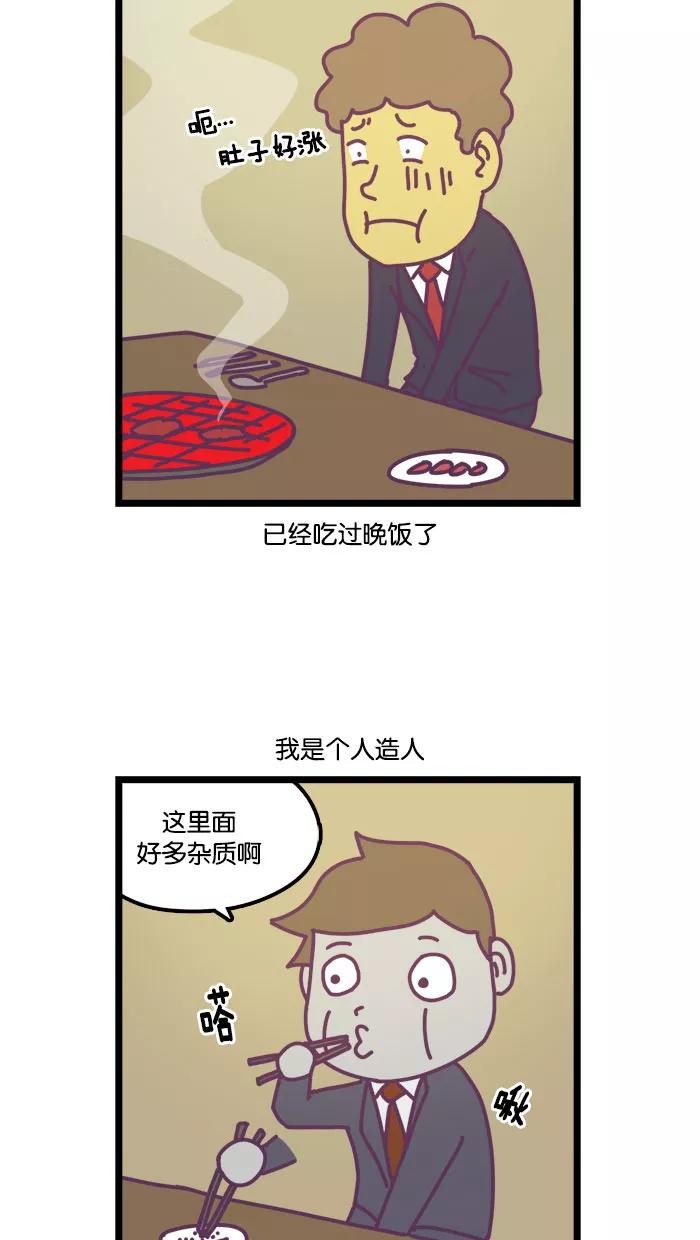 《我的异次元家人》第4话 第8页
