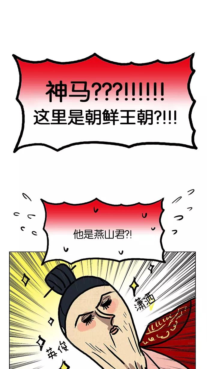 《无限挑战接力漫画》【刘在锡X无敌PINK】 历史特辑-光熙君 第9页