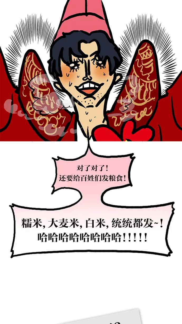 《无限挑战接力漫画》【刘在锡X无敌PINK】 历史特辑-光熙君 第44页