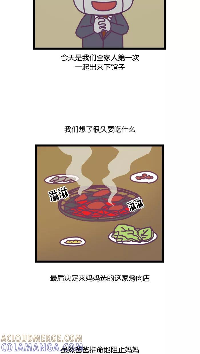 《我的异次元家人》第4话 第5页