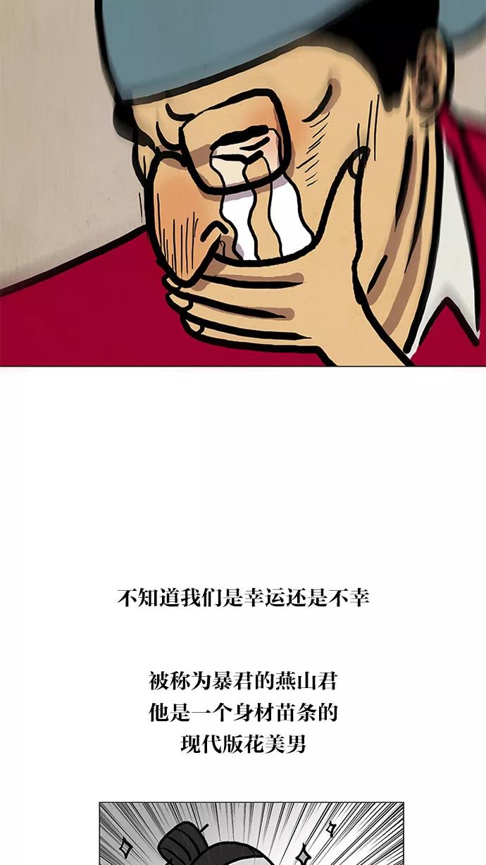 《无限挑战接力漫画》【刘在锡X无敌PINK】 历史特辑-光熙君 第29页