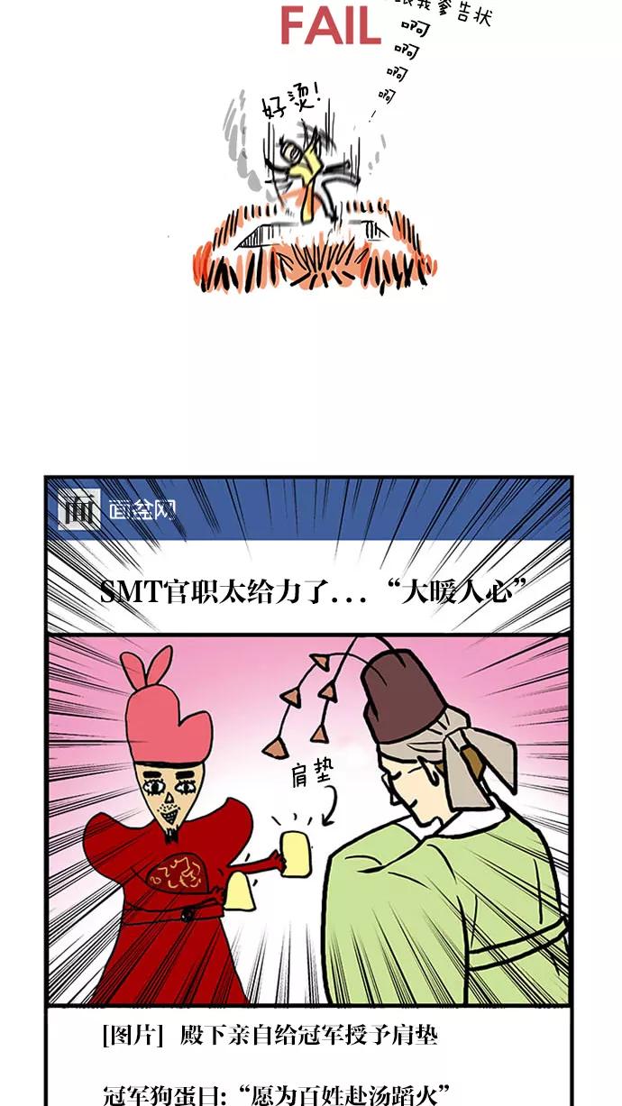 《无限挑战接力漫画》【刘在锡X无敌PINK】 历史特辑-光熙君 第39页