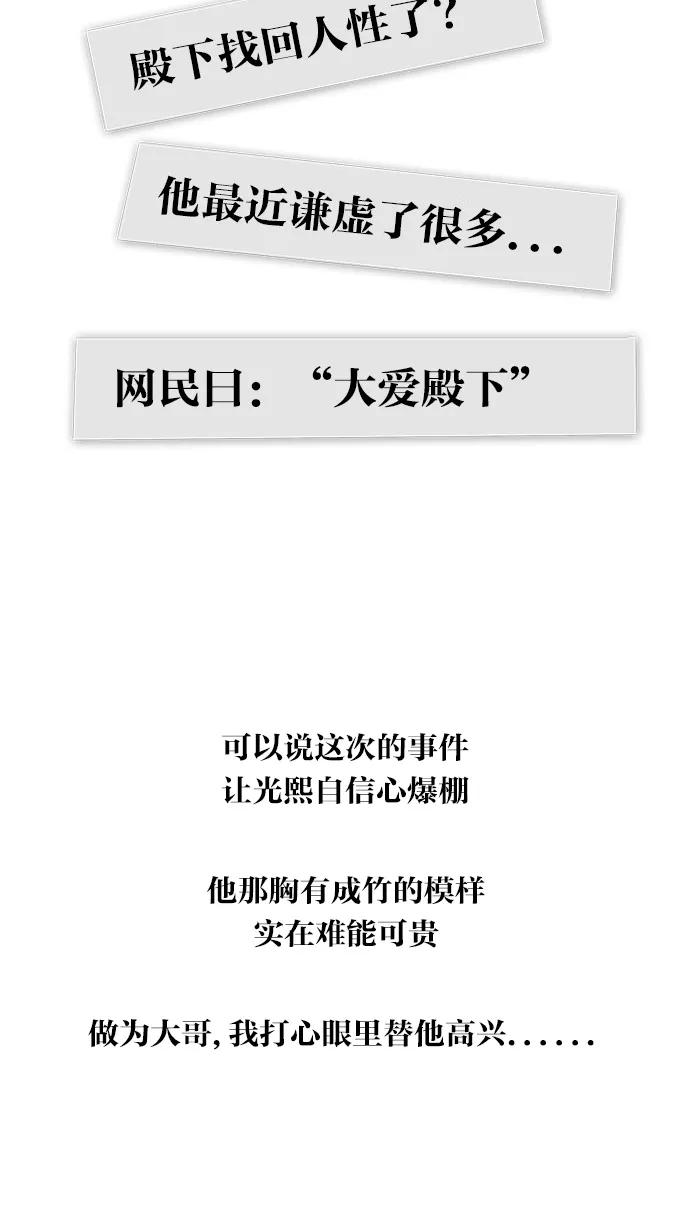 《无限挑战接力漫画》【刘在锡X无敌PINK】 历史特辑-光熙君 第45页