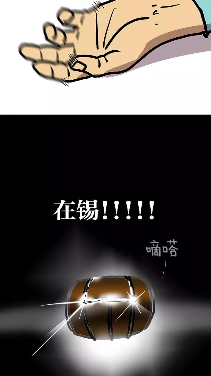 《无限挑战接力漫画》【刘在锡X无敌PINK】 历史特辑-光熙君 第86页