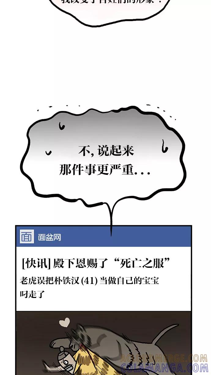 《无限挑战接力漫画》【刘在锡X无敌PINK】 历史特辑-光熙君 第55页