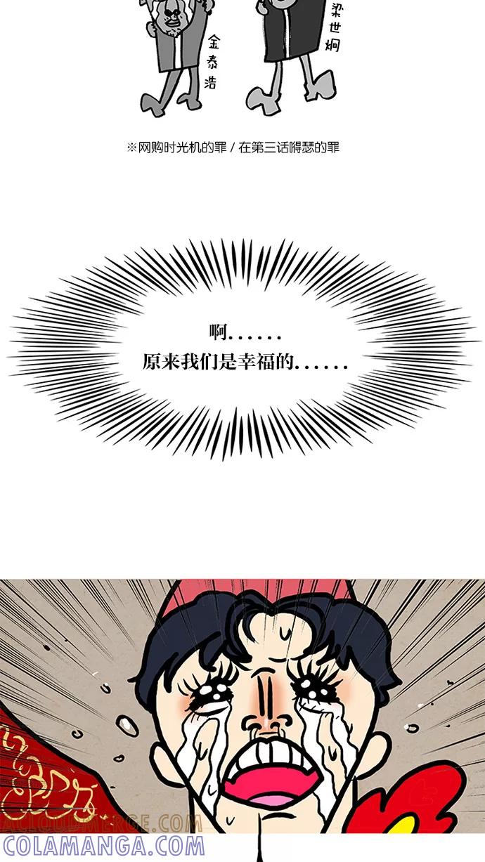《无限挑战接力漫画》【刘在锡X无敌PINK】 历史特辑-光熙君 第31页