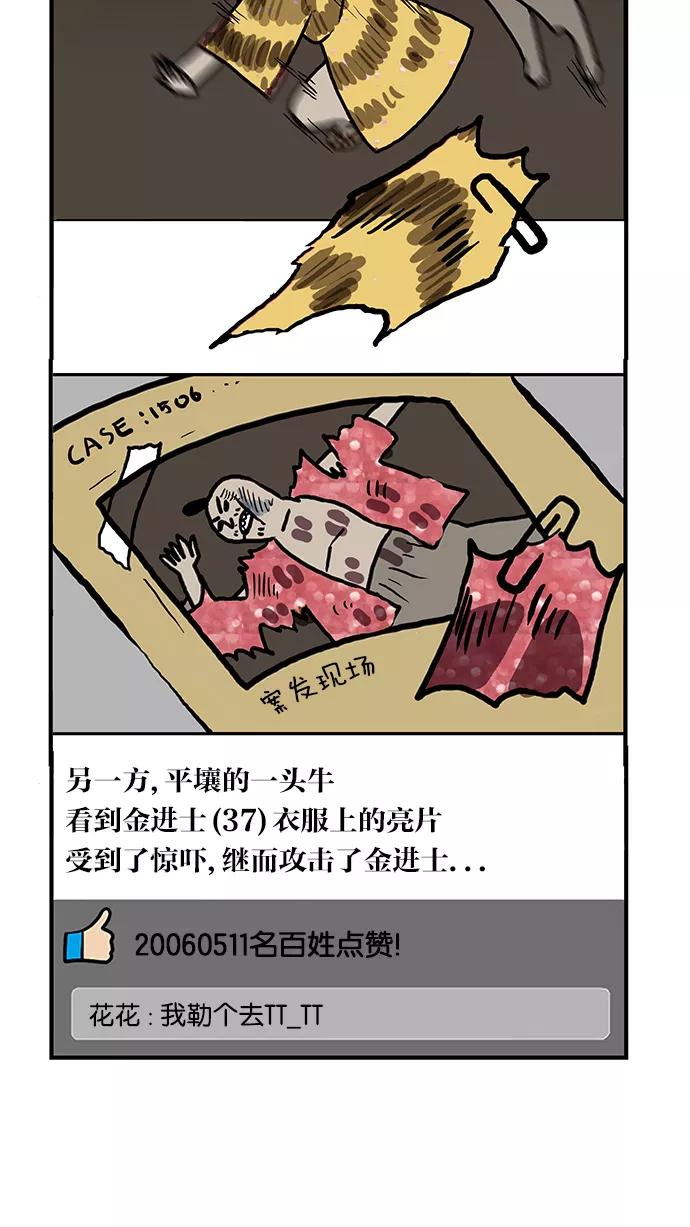 《无限挑战接力漫画》【刘在锡X无敌PINK】 历史特辑-光熙君 第56页