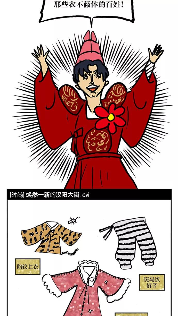 《无限挑战接力漫画》【刘在锡X无敌PINK】 历史特辑-光熙君 第42页
