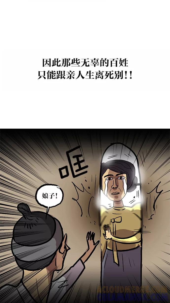 《无限挑战接力漫画》【刘在锡X无敌PINK】 历史特辑-光熙君 第58页