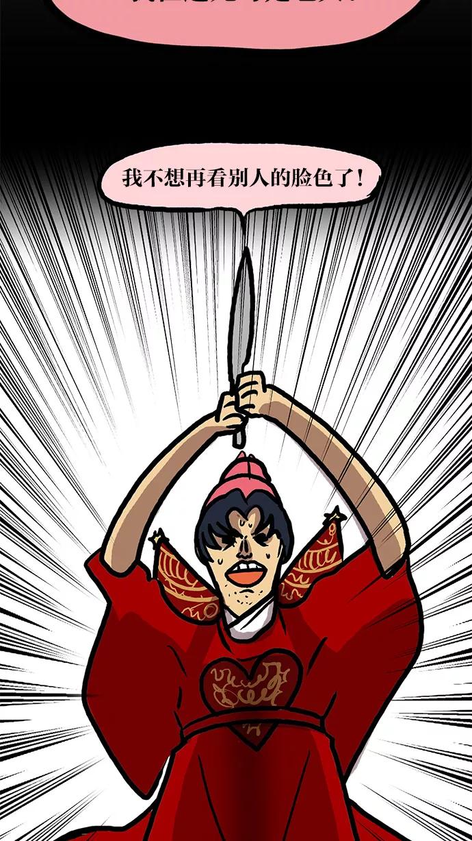 《无限挑战接力漫画》【刘在锡X无敌PINK】 历史特辑-光熙君 第77页