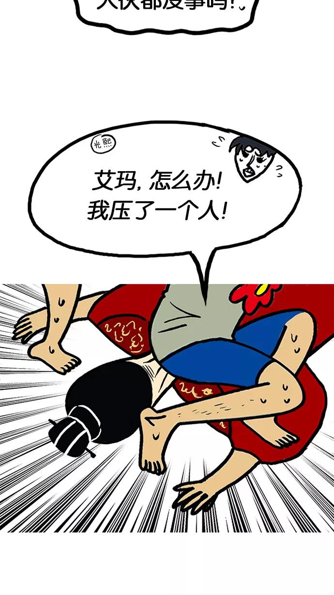 《无限挑战接力漫画》【刘在锡X无敌PINK】 历史特辑-光熙君 第6页