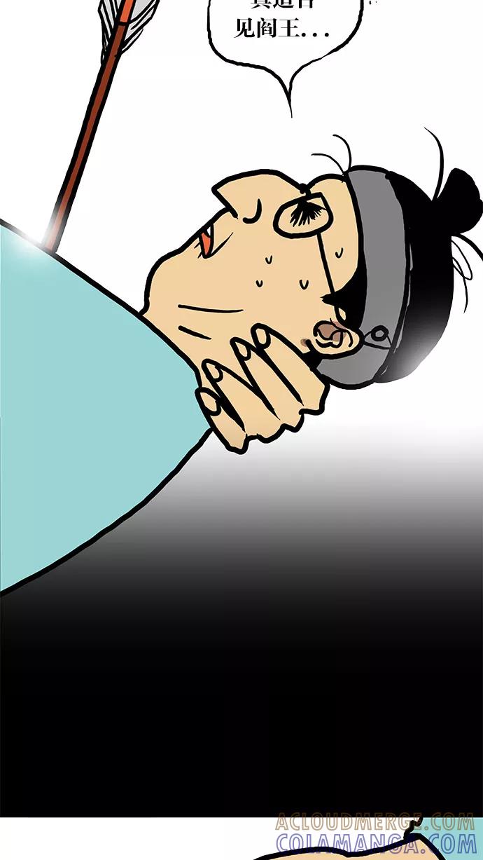 《无限挑战接力漫画》【刘在锡X无敌PINK】 历史特辑-光熙君 第85页