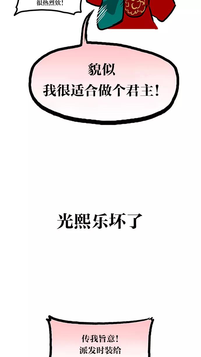 《无限挑战接力漫画》【刘在锡X无敌PINK】 历史特辑-光熙君 第41页