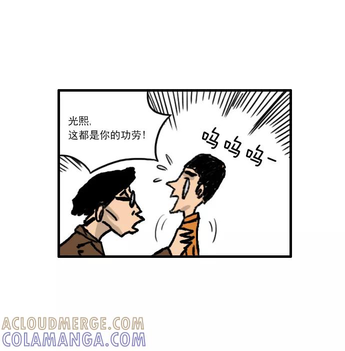 《无限挑战接力漫画》【光熙X尹胎镐】摆脱初衷 第29页