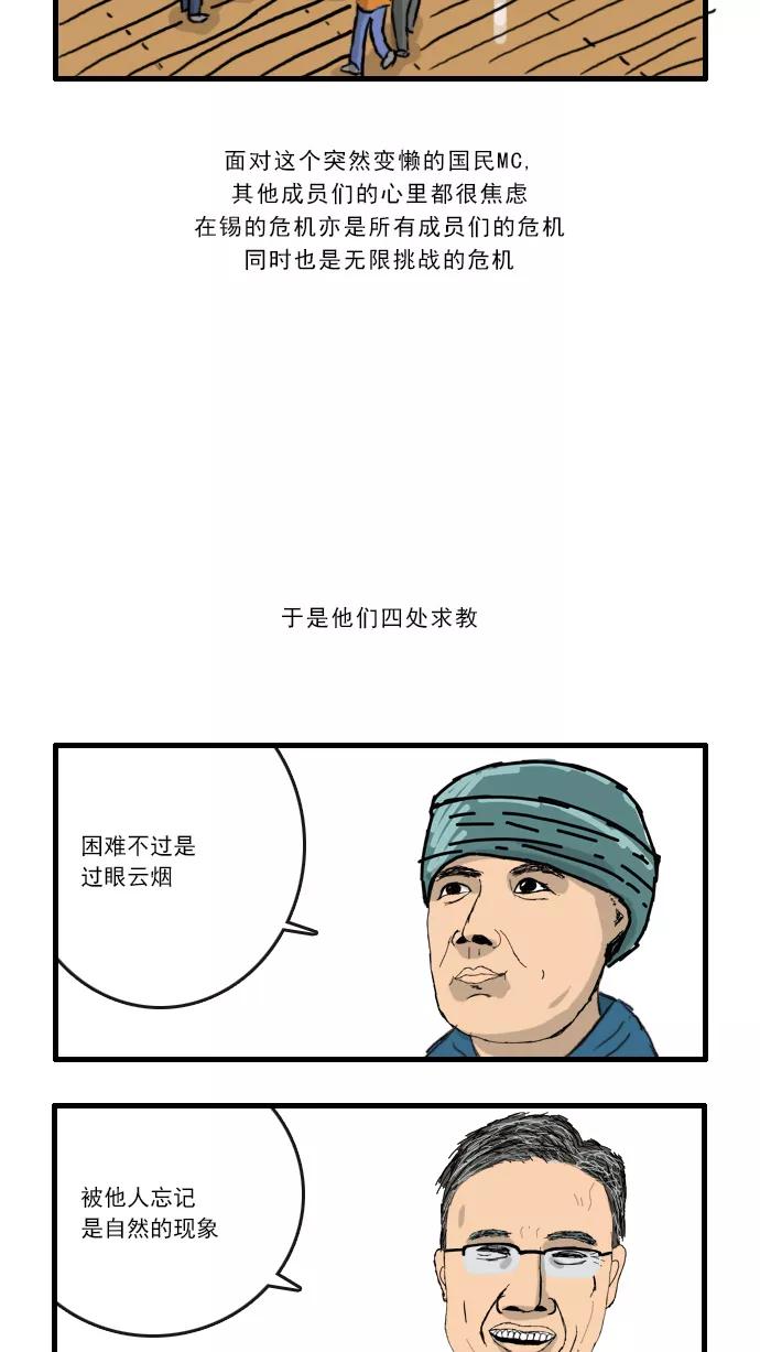《无限挑战接力漫画》【光熙X尹胎镐】摆脱初衷 第6页