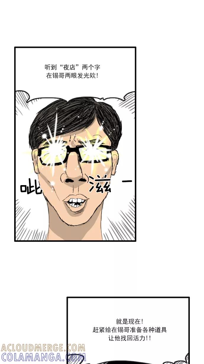 《无限挑战接力漫画》【光熙X尹胎镐】摆脱初衷 第17页