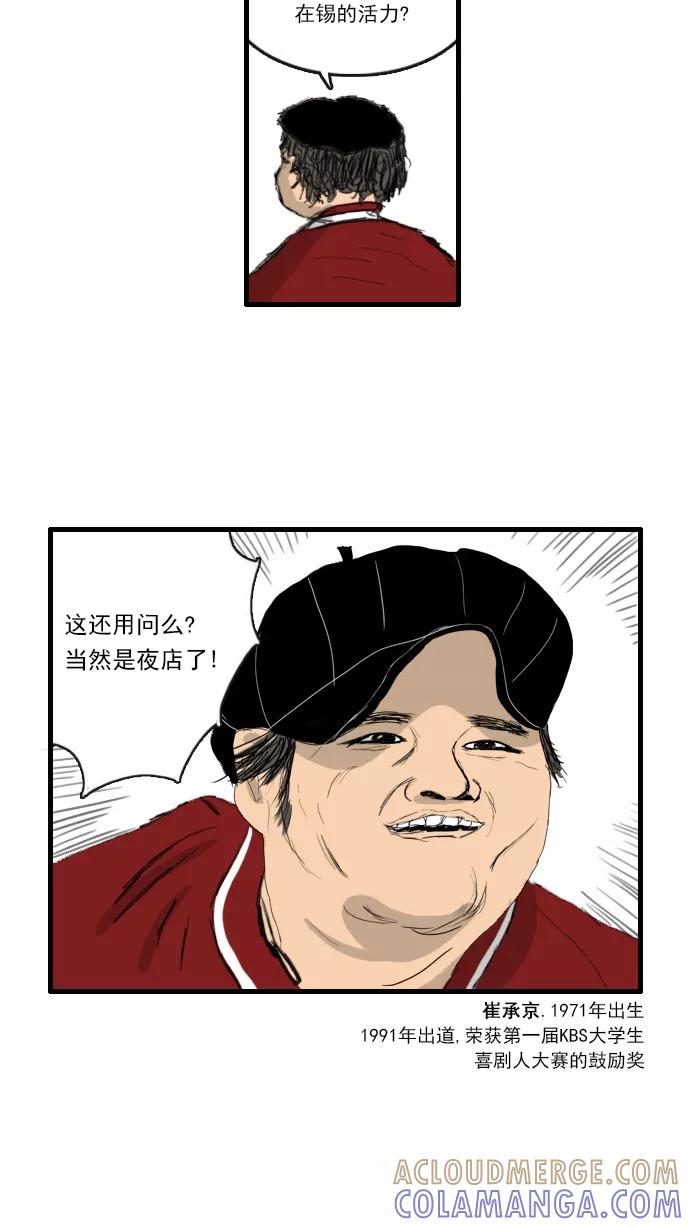 《无限挑战接力漫画》【光熙X尹胎镐】摆脱初衷 第15页