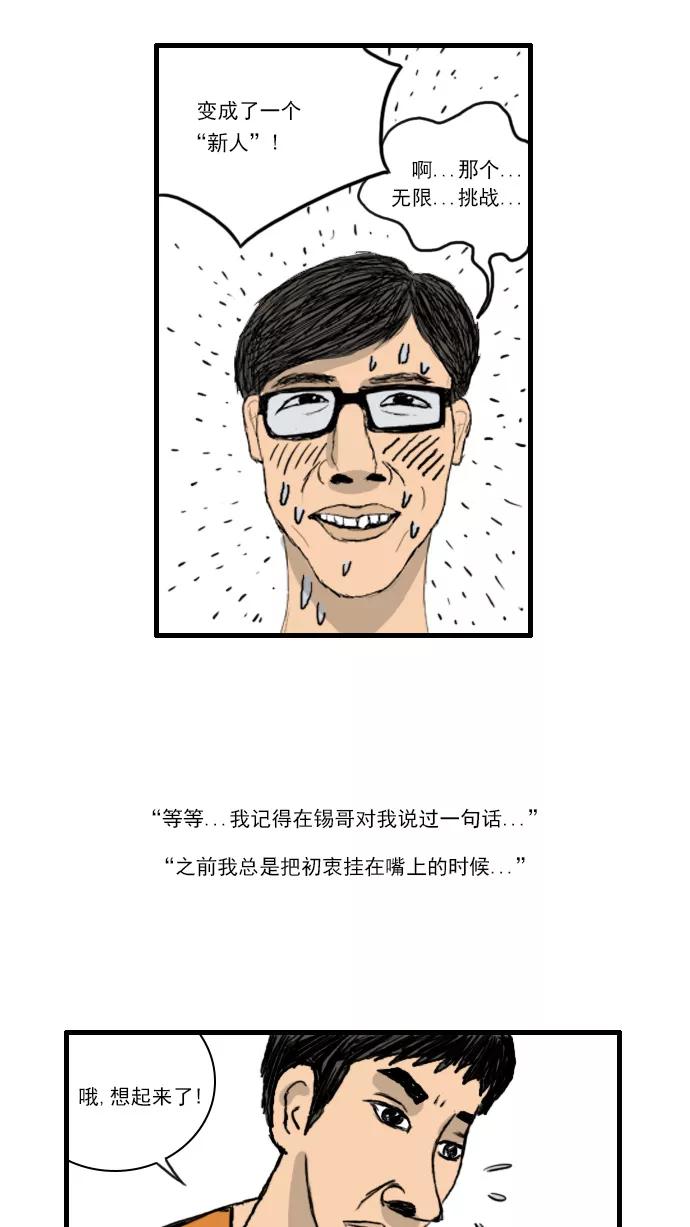 《无限挑战接力漫画》【光熙X尹胎镐】摆脱初衷 第36页