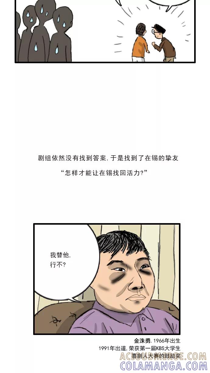 《无限挑战接力漫画》【光熙X尹胎镐】摆脱初衷 第13页