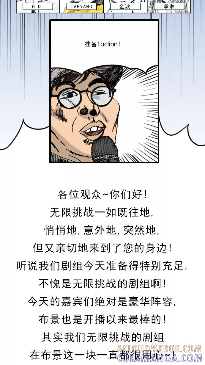 《无限挑战接力漫画》【光熙X尹胎镐】摆脱初衷 第31页