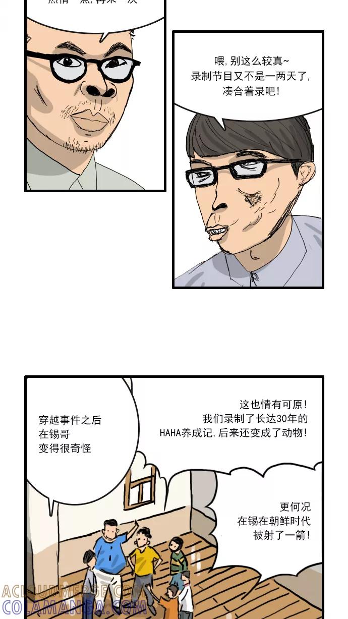 《无限挑战接力漫画》【光熙X尹胎镐】摆脱初衷 第5页