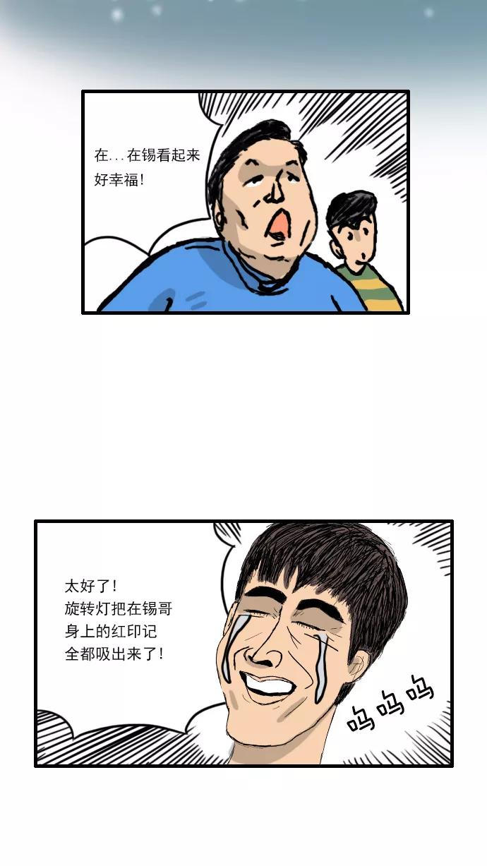 《无限挑战接力漫画》【光熙X尹胎镐】摆脱初衷 第28页