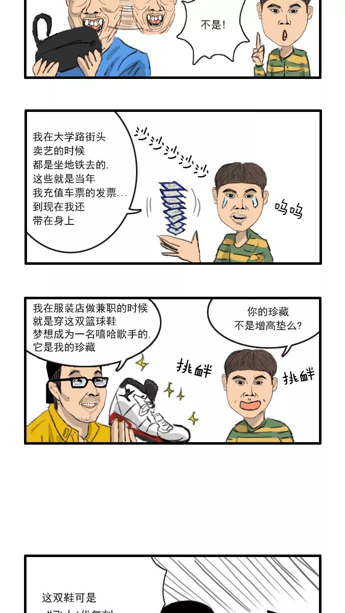 《无限挑战接力漫画》【光熙X尹胎镐】摆脱初衷 第10页