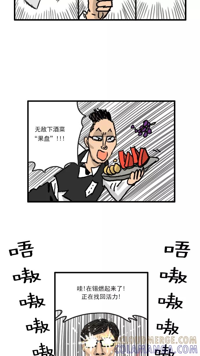 《无限挑战接力漫画》【光熙X尹胎镐】摆脱初衷 第19页