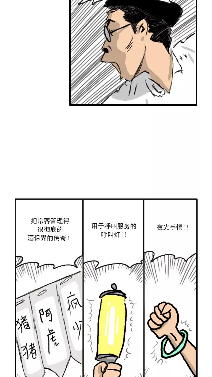《无限挑战接力漫画》【光熙X尹胎镐】摆脱初衷 第18页