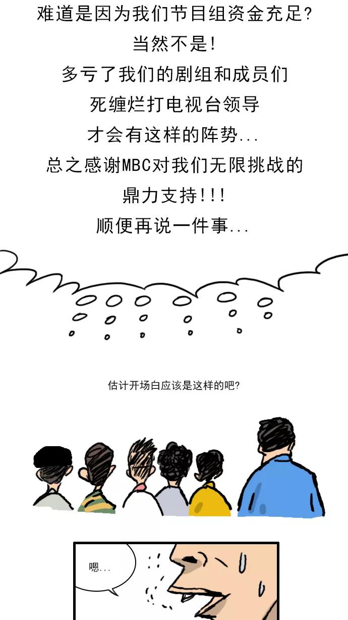 《无限挑战接力漫画》【光熙X尹胎镐】摆脱初衷 第32页