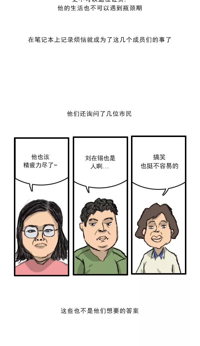 《无限挑战接力漫画》【光熙X尹胎镐】摆脱初衷 第8页