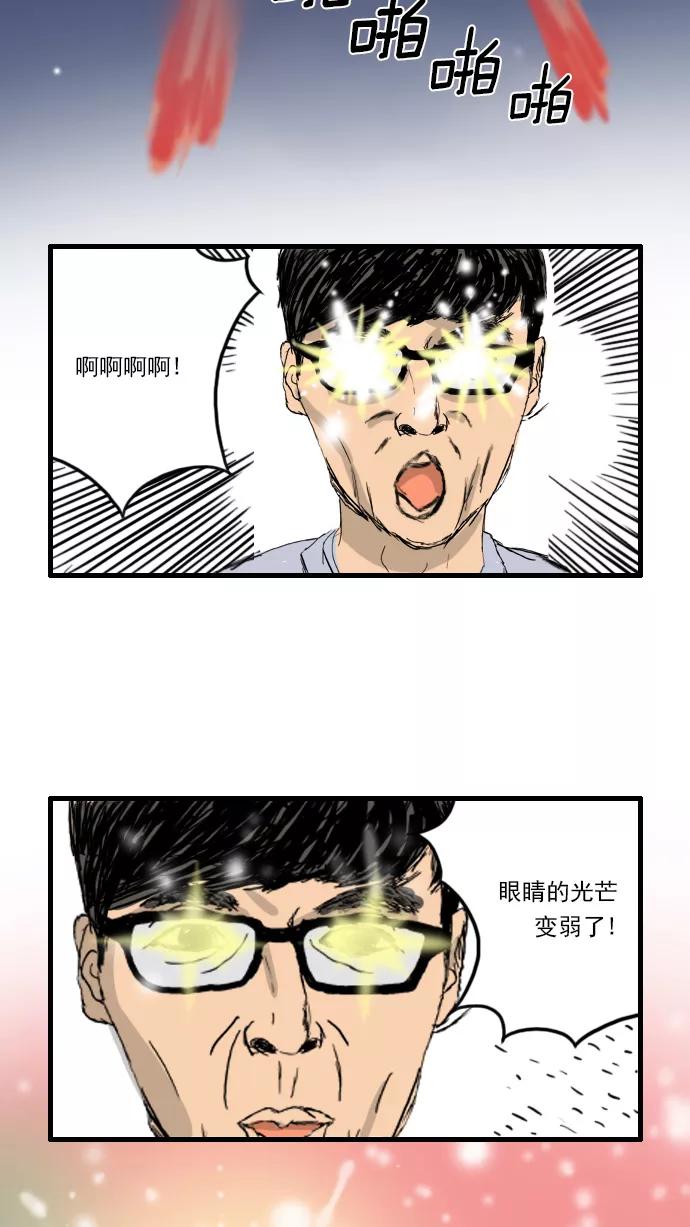 《无限挑战接力漫画》【光熙X尹胎镐】摆脱初衷 第26页