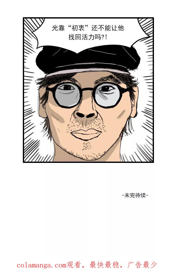 《无限挑战接力漫画》【光熙X尹胎镐】摆脱初衷 第38页