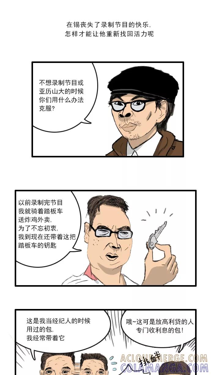 《无限挑战接力漫画》【光熙X尹胎镐】摆脱初衷 第9页
