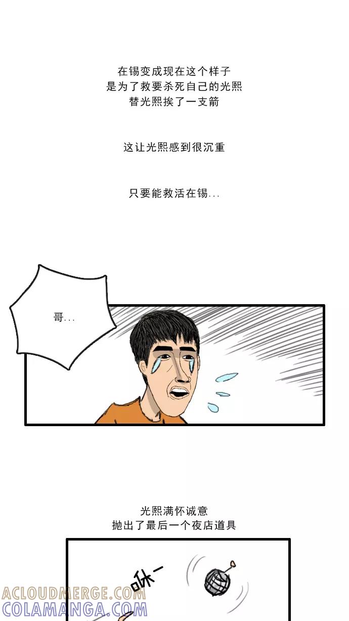 《无限挑战接力漫画》【光熙X尹胎镐】摆脱初衷 第21页