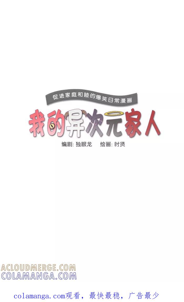 《我的异次元家人》第5话 第37页