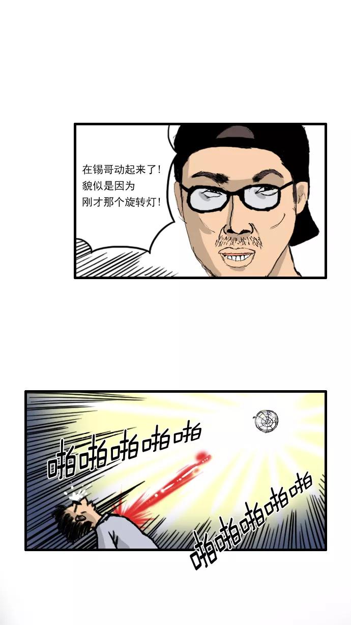 《无限挑战接力漫画》【光熙X尹胎镐】摆脱初衷 第24页