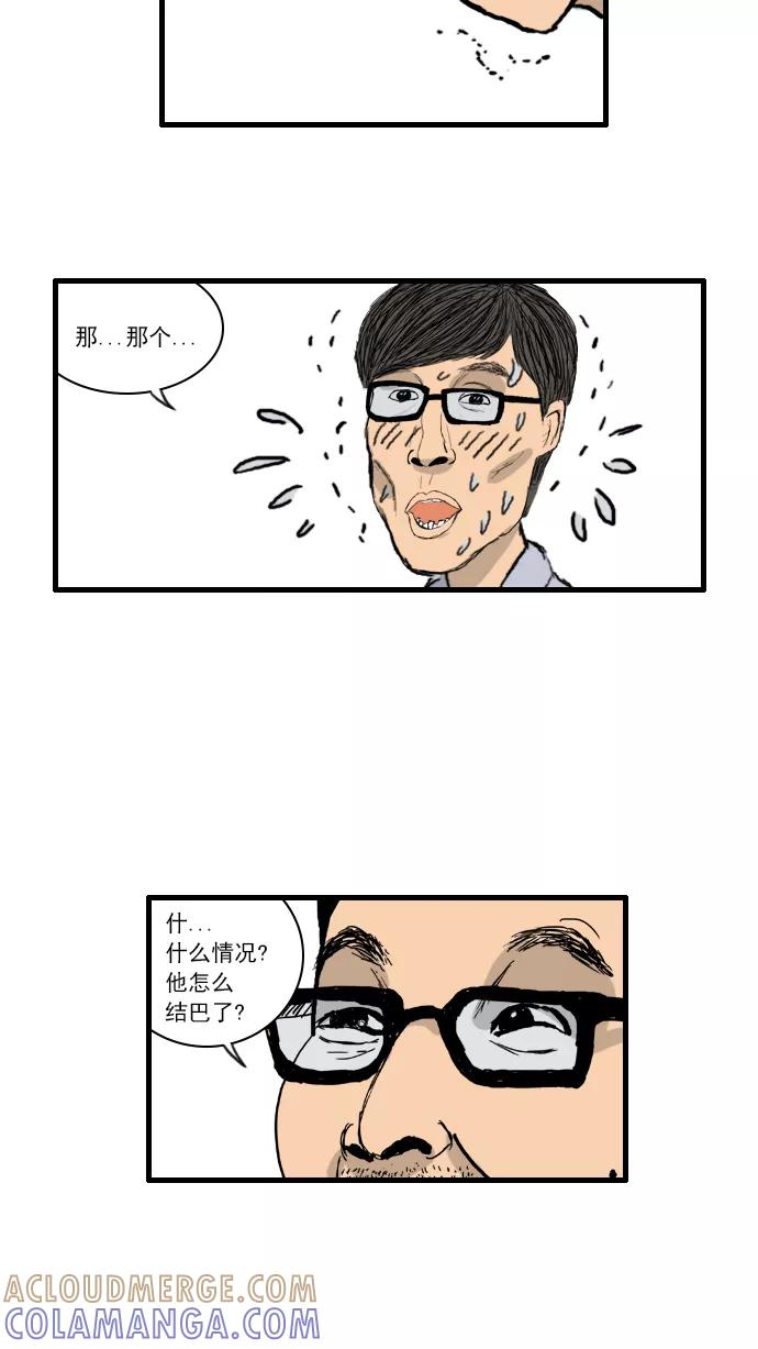 《无限挑战接力漫画》【光熙X尹胎镐】摆脱初衷 第33页
