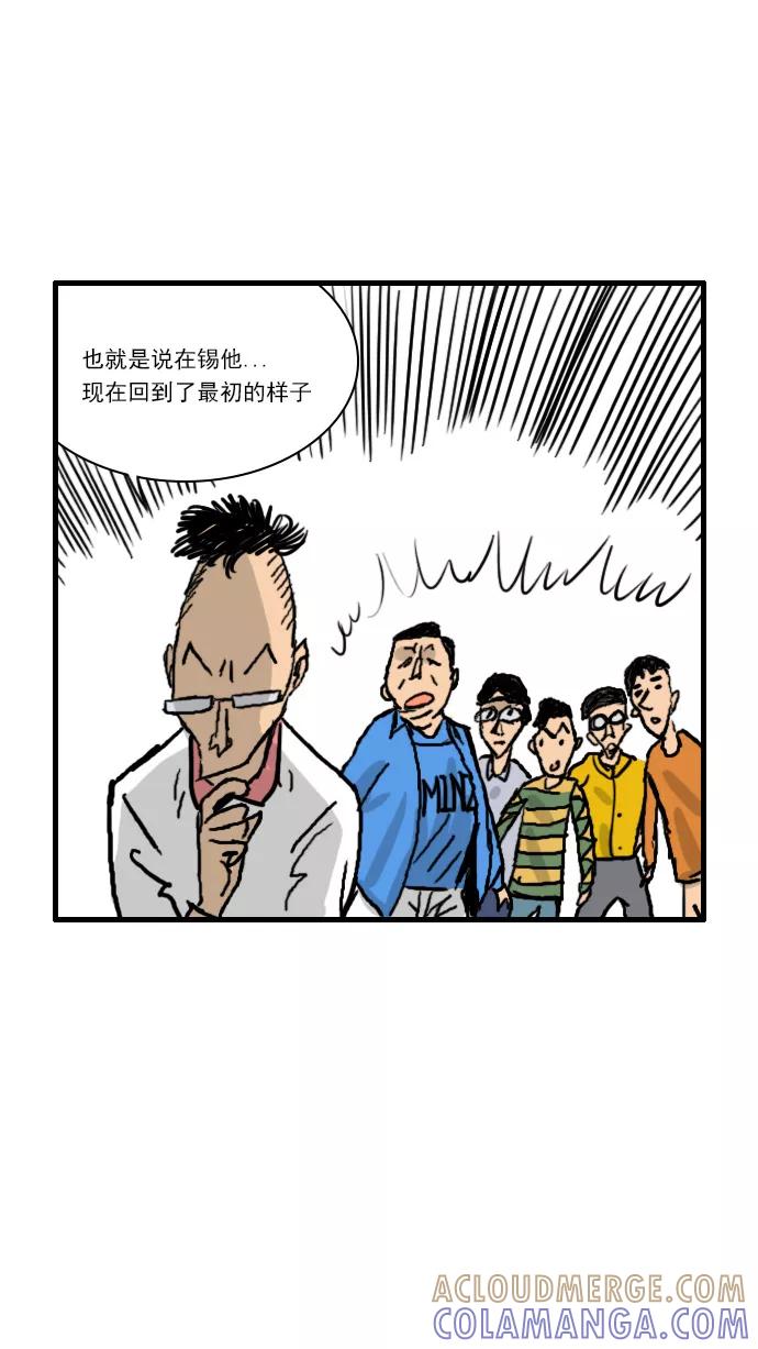 《无限挑战接力漫画》【光熙X尹胎镐】摆脱初衷 第35页
