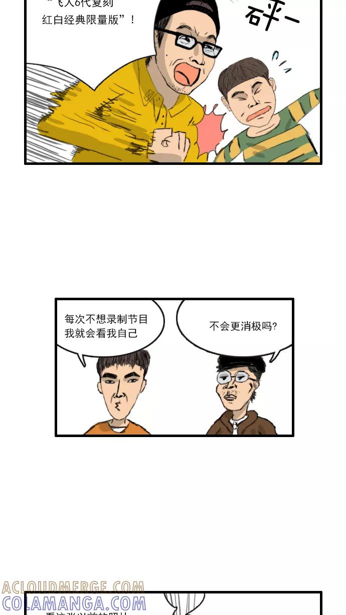 《无限挑战接力漫画》【光熙X尹胎镐】摆脱初衷 第11页