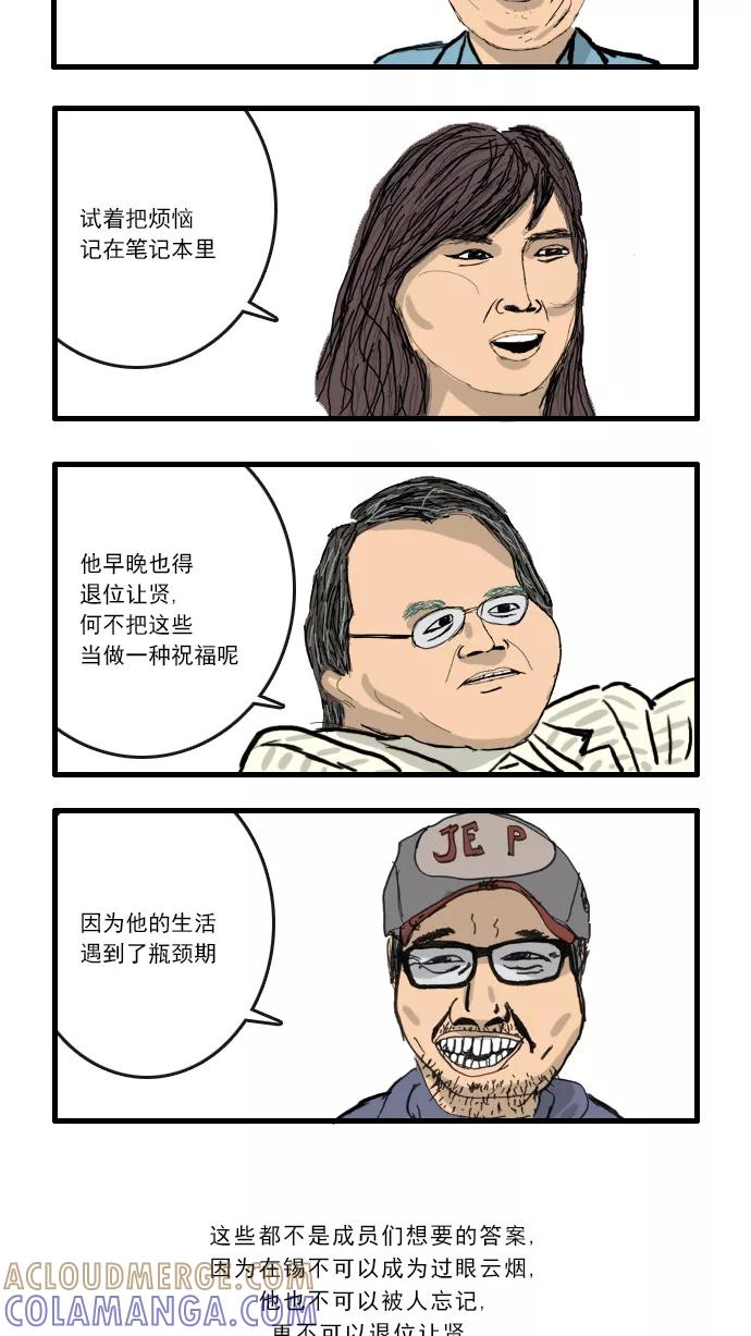 《无限挑战接力漫画》【光熙X尹胎镐】摆脱初衷 第7页