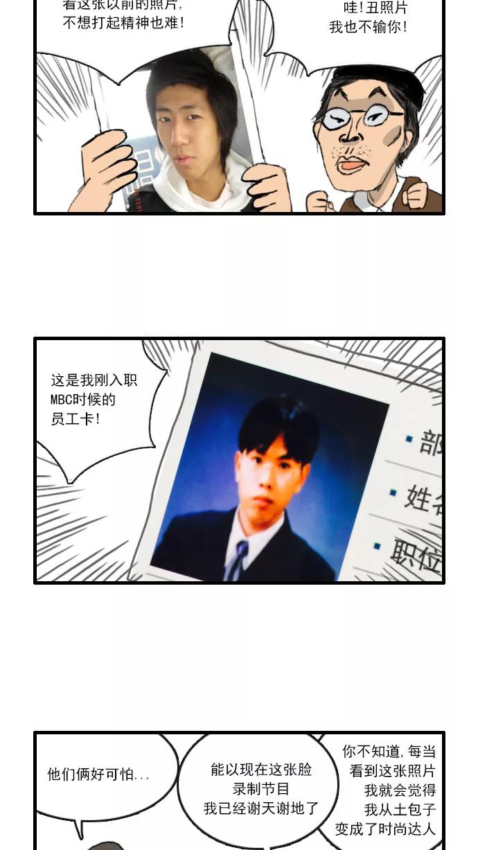 《无限挑战接力漫画》【光熙X尹胎镐】摆脱初衷 第12页