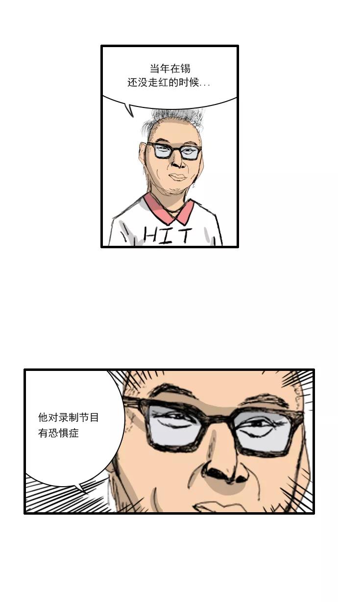 《无限挑战接力漫画》【光熙X尹胎镐】摆脱初衷 第34页