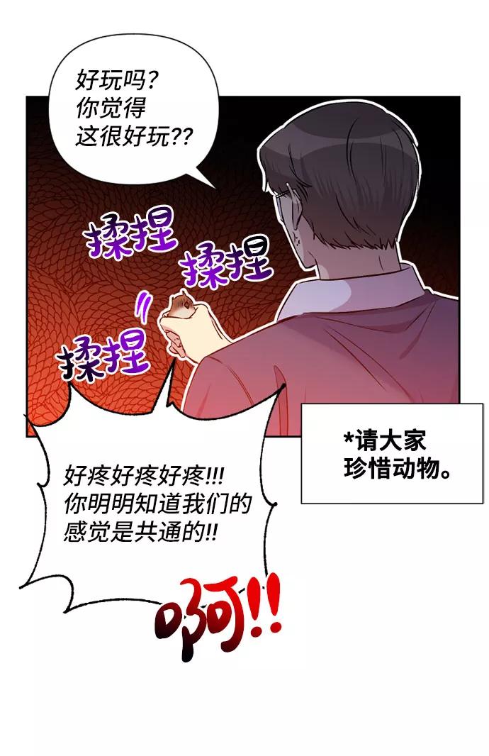《旧书店里的鬼怪》第65话 第8页
