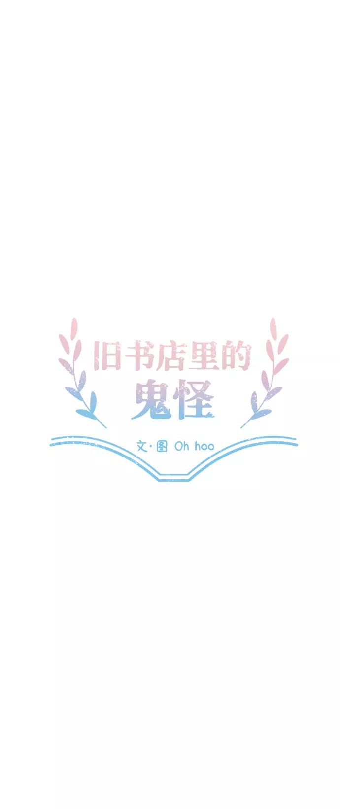 《旧书店里的鬼怪》第65话 第15页